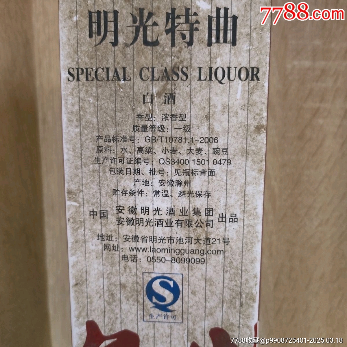 絕版老酒，老明光特曲！2011年48度500ml_價(jià)格288元【雅亭軒】_第6張_