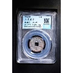 大定通寶(zc40698530)_聚古閣收藏