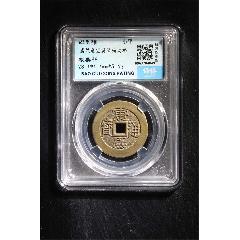 康熙通寶滿漢福大福(zc40698673)_聚古閣收藏