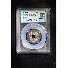 順治通寶背上福(zc40698687)_聚古閣收藏