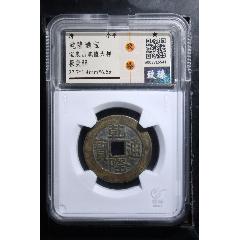乾隆通寶(zc40698695)_聚古閣收藏