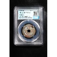 雍正通寶寶泉(zc40698723)_聚古閣收藏