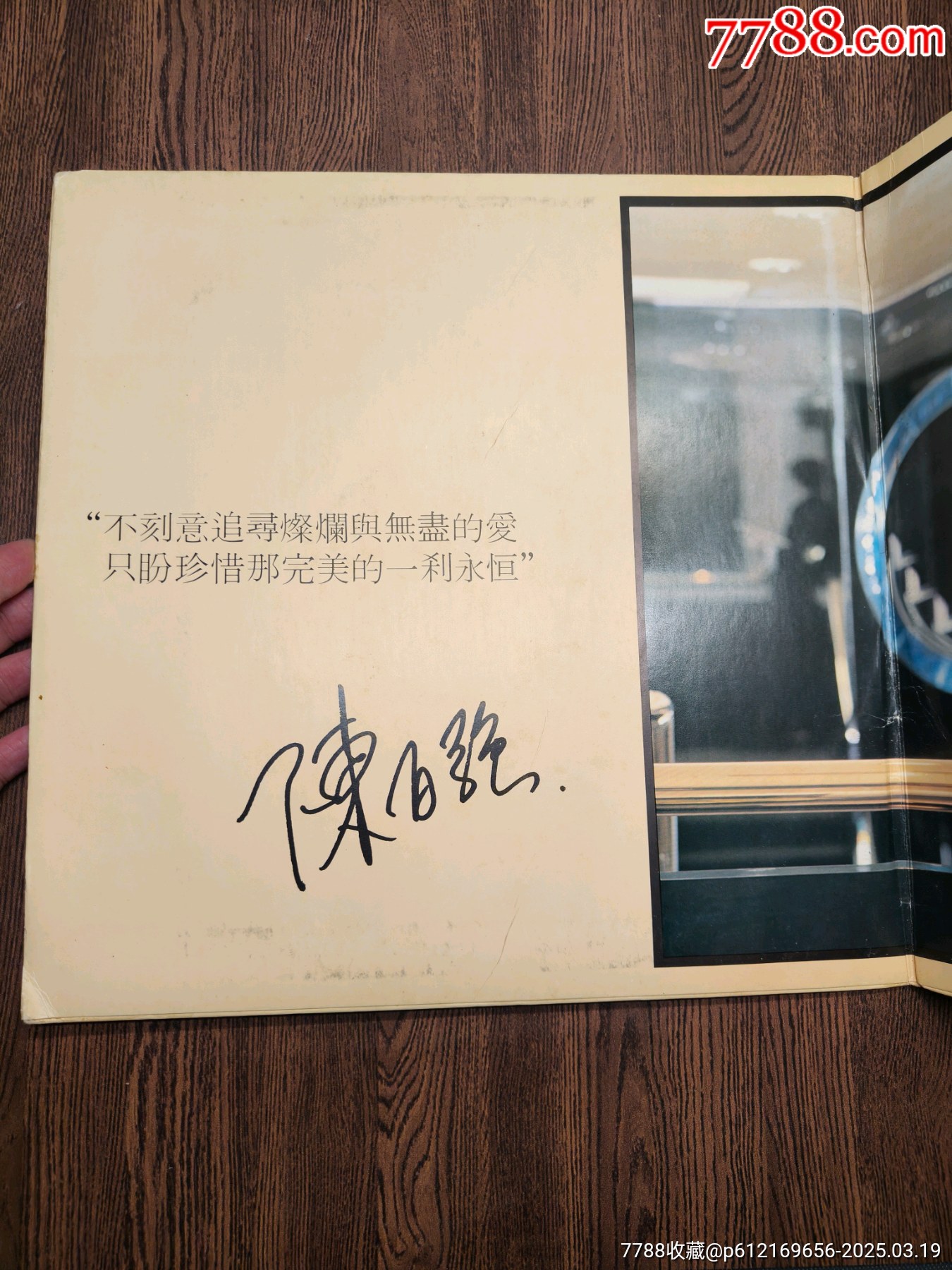 陳百強(qiáng)偏偏喜歡你_價(jià)格245元【張記雜貨鋪】_第3張_