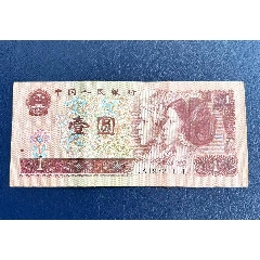 96版一元壹圓，豹子號(hào)4個(gè)1111_