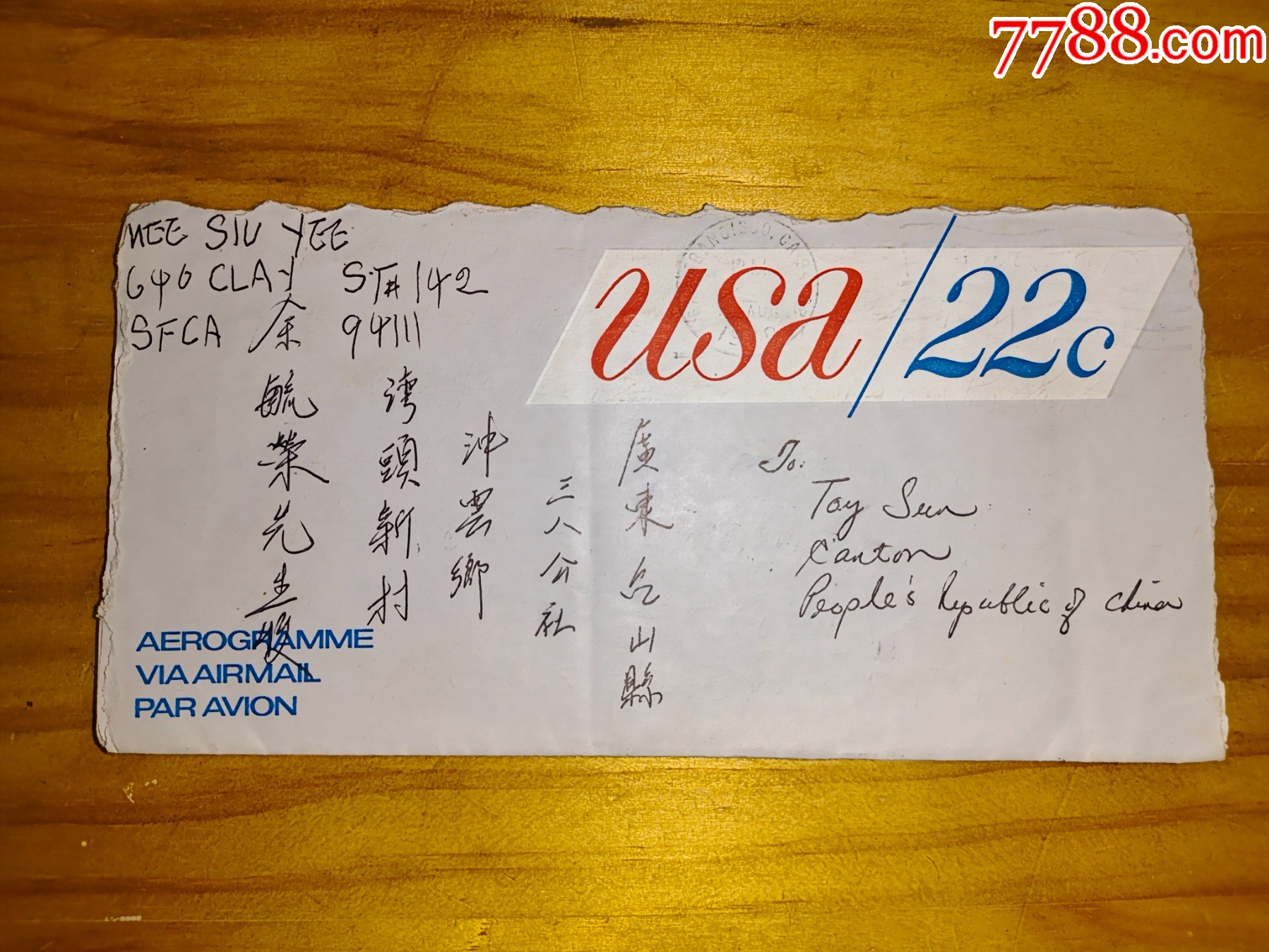 侨批银信邮简—美国寄台山三八公社冲云乡（经汇丰银行多额侨汇与田地分配等事项）-价格:40元-au40707240-邮简 -加价-7788收藏 ...