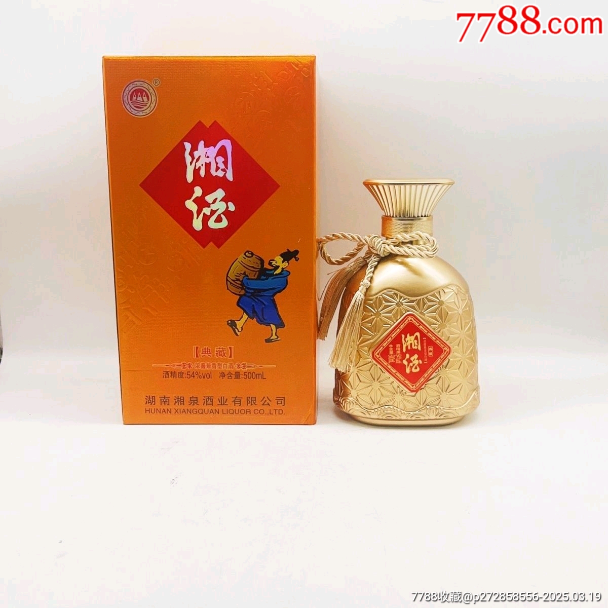 2022年產(chǎn)酒鬼酒旗下湘泉54度500ml/瓶（一箱6瓶）_價(jià)格158元【雅亭軒】_第1張_