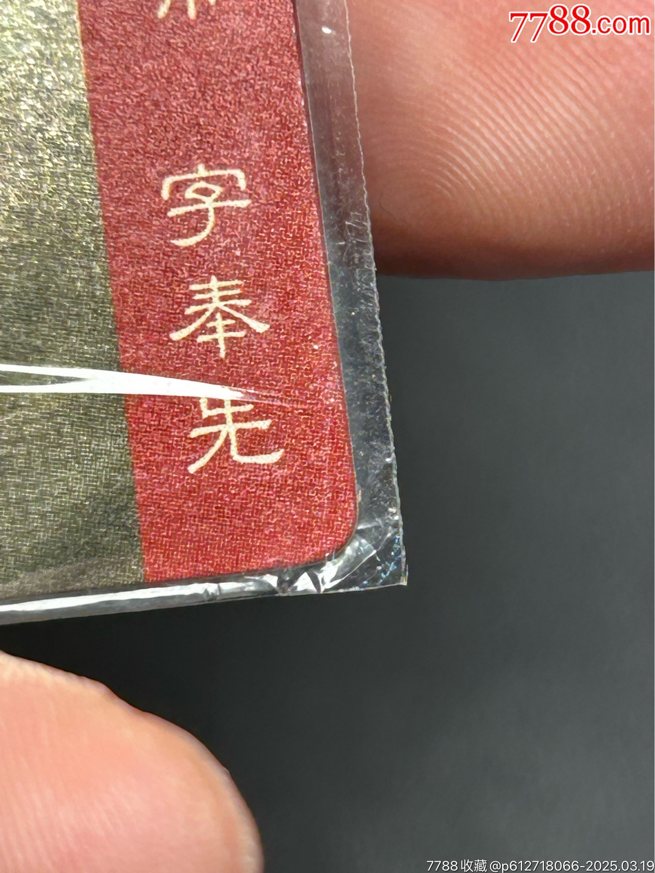 官渡磨砂閃呂布（重拍）_價格342元_第8張_