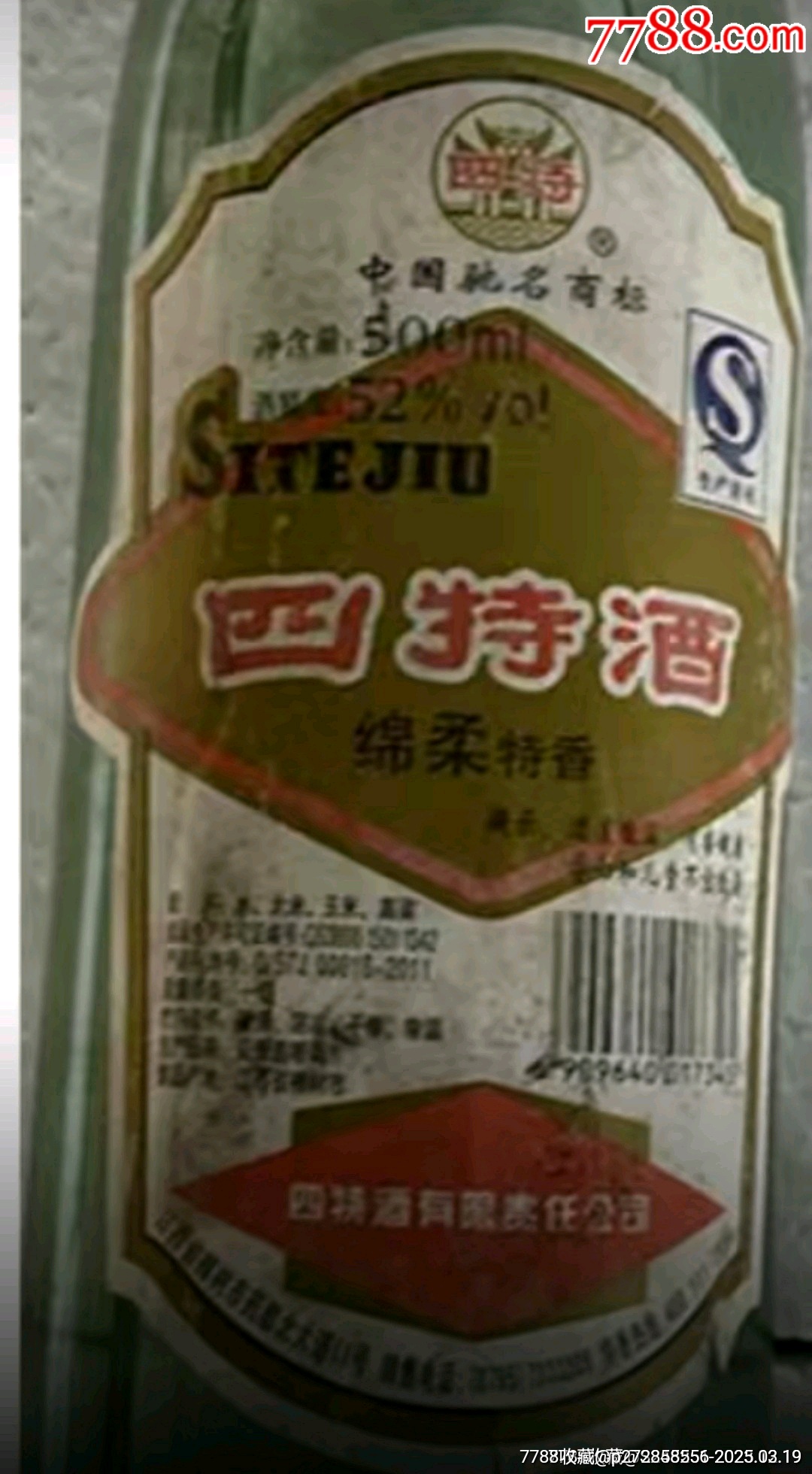 2011年產(chǎn)純糧蓮花四特酒，光瓶52度500ml/瓶_價格120元【雅亭軒】_第2張_