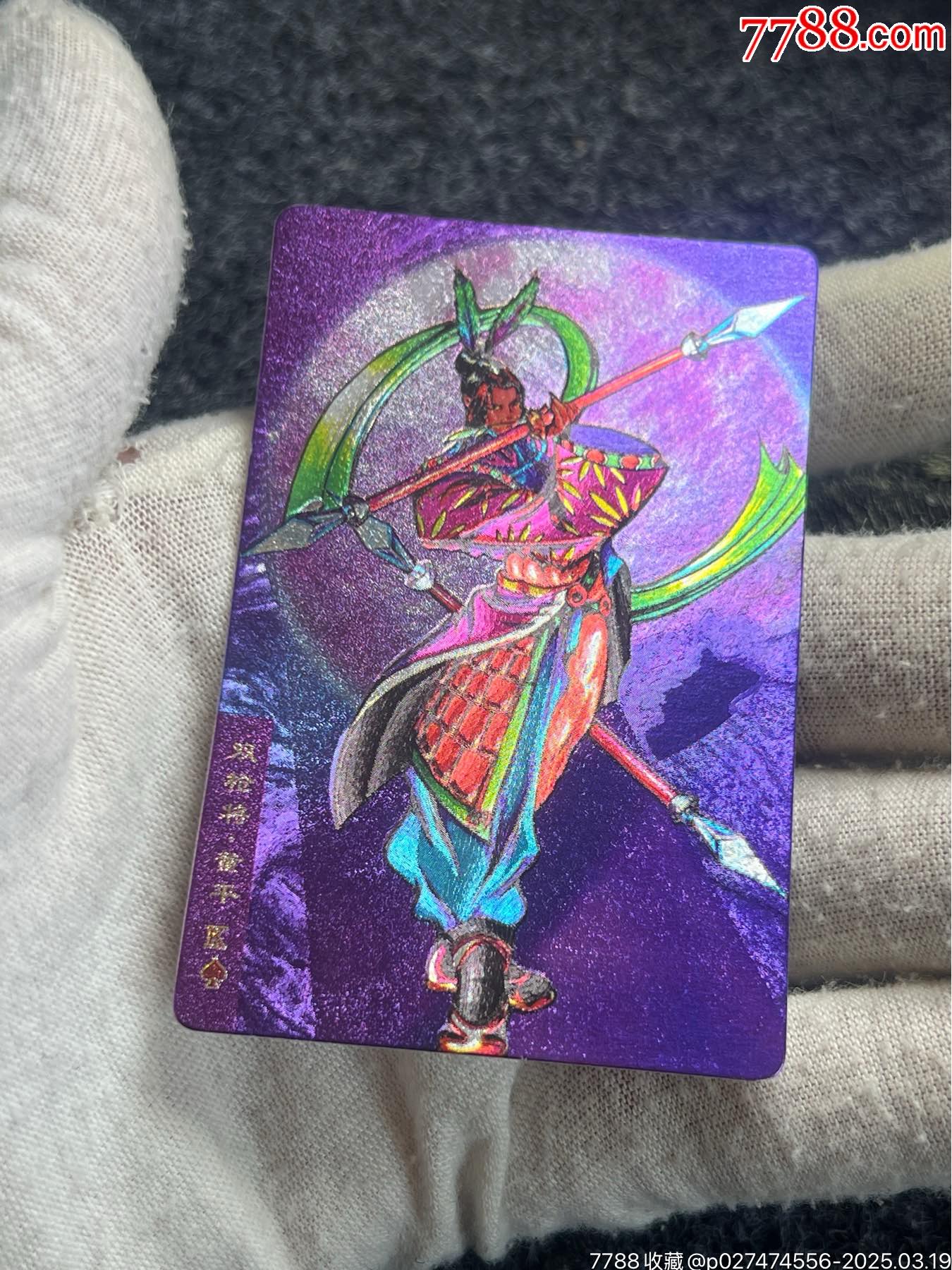 小浣熊水滸獎閃·董平（熱門卡）_價格184元_第8張_