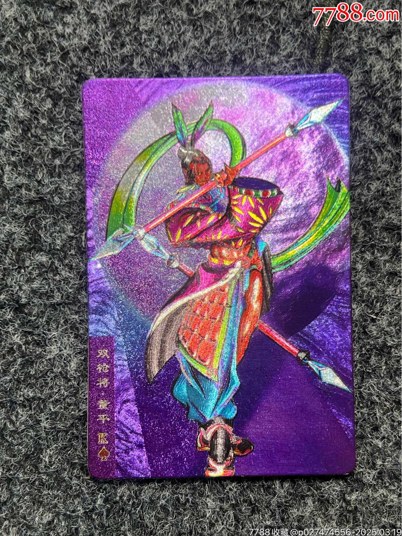 小浣熊水滸獎閃·董平（熱門卡）_價格184元_第21張_