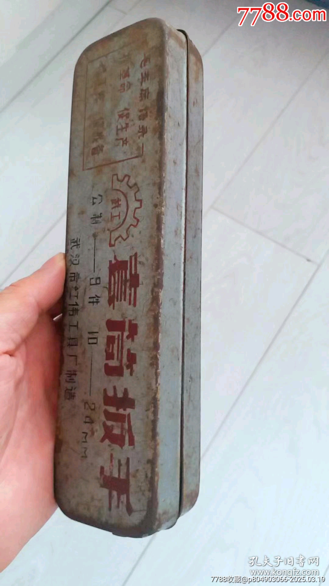 武漢市紅衛(wèi)工具廠帶毛主席語(yǔ)錄的套筒扳手_價(jià)格88元【月寶齋收藏閣】_第1張_