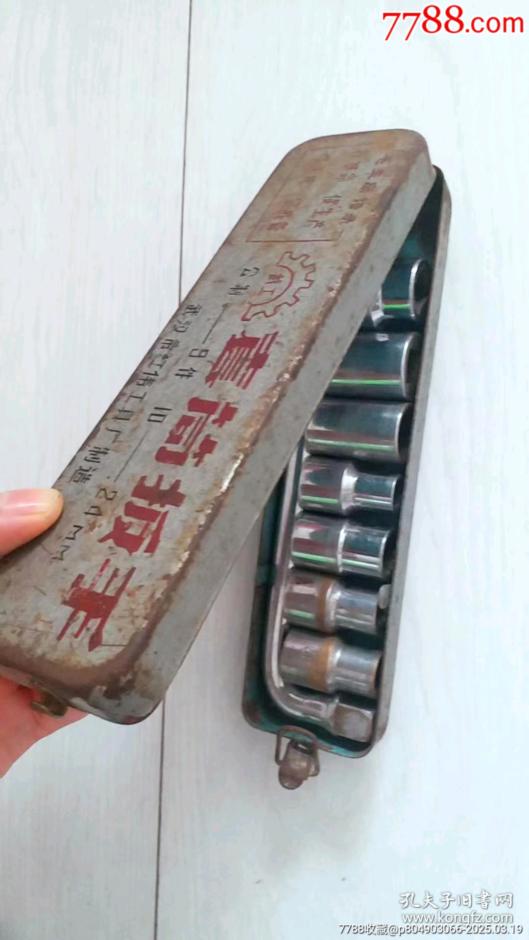 武漢市紅衛(wèi)工具廠帶毛主席語(yǔ)錄的套筒扳手_價(jià)格88元【月寶齋收藏閣】_第2張_