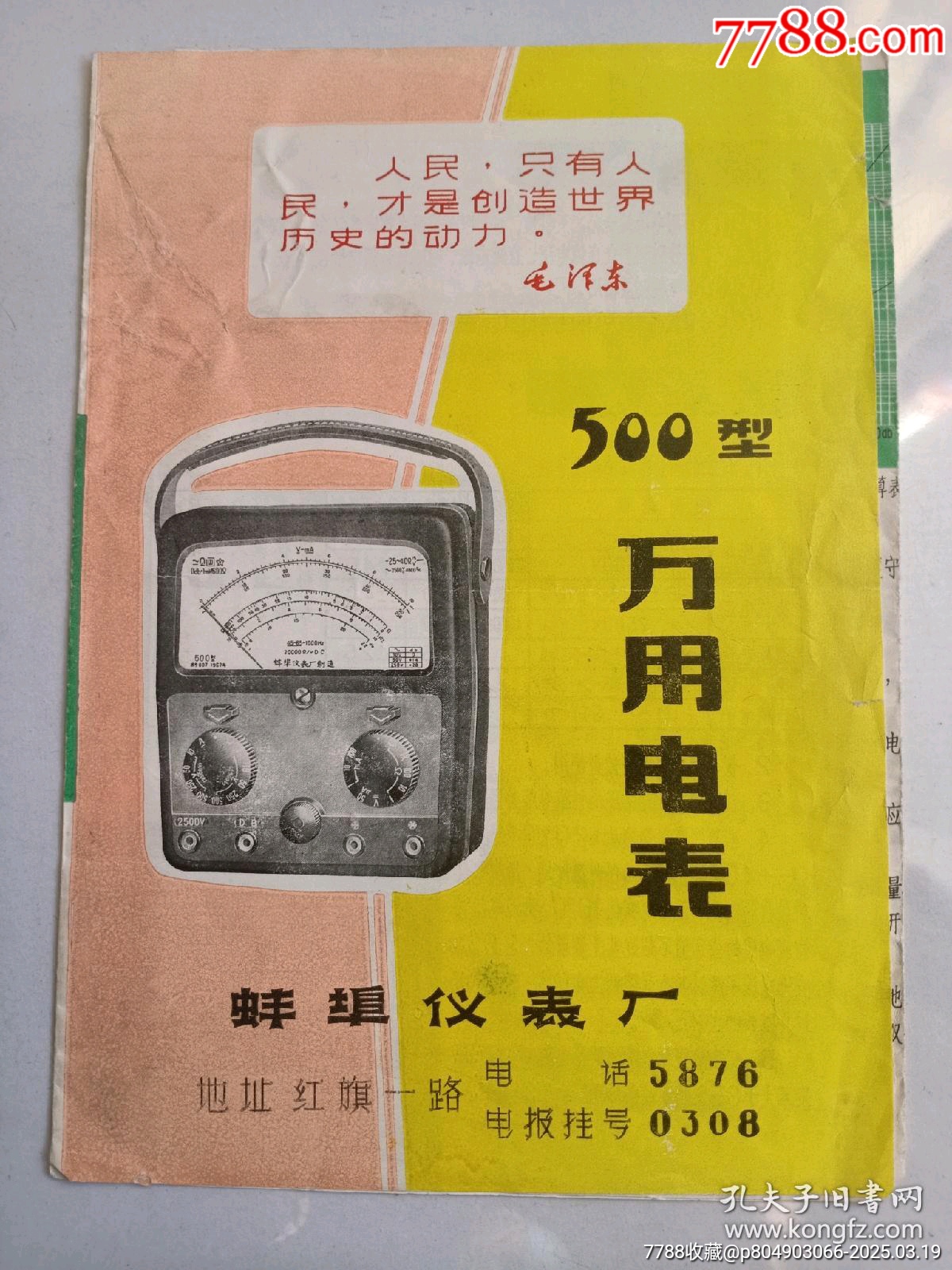 安徽省蚌埠市紅旗牌電表一路儀表廠！_價(jià)格20元【月寶齋收藏閣】_第1張_