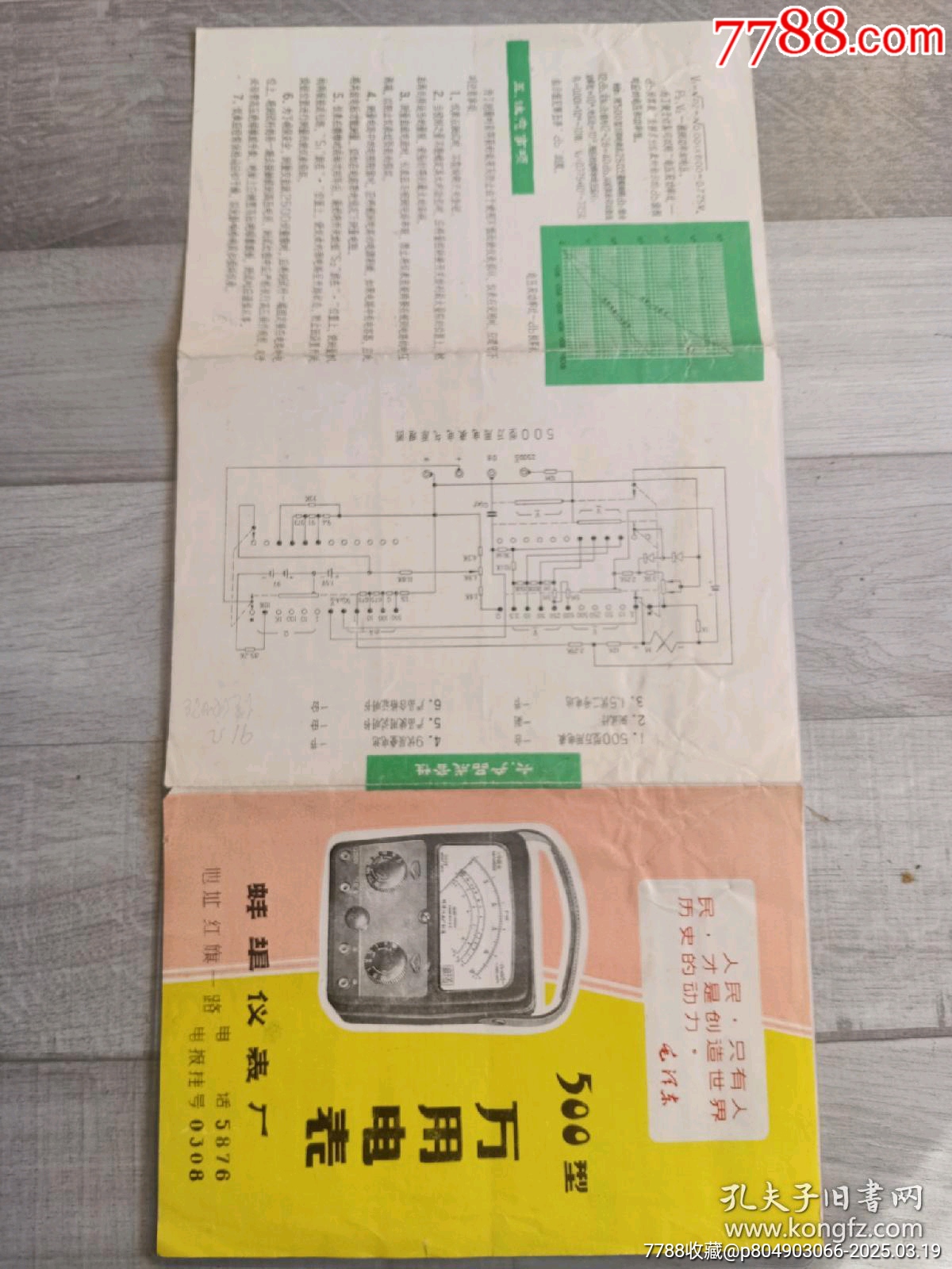 安徽省蚌埠市紅旗牌電表一路儀表廠！_價(jià)格20元【月寶齋收藏閣】_第2張_
