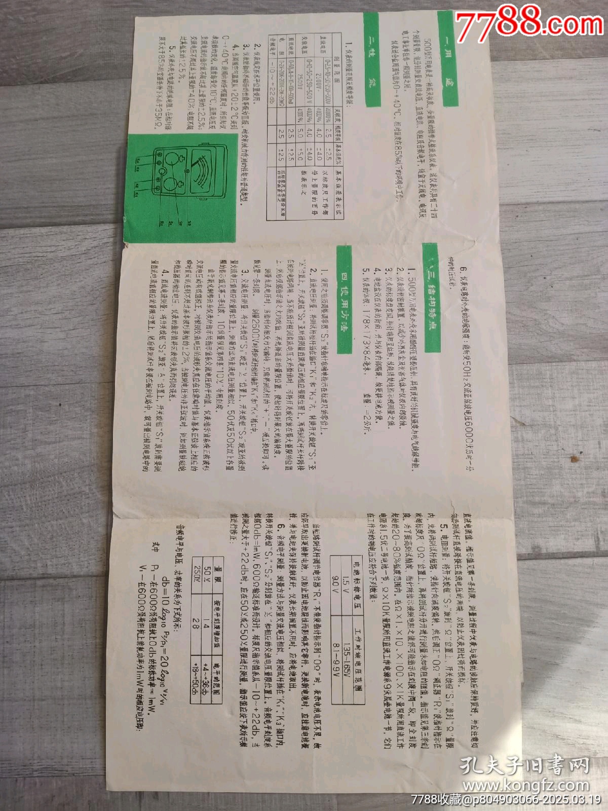 安徽省蚌埠市紅旗牌電表一路儀表廠！_價(jià)格20元【月寶齋收藏閣】_第3張_