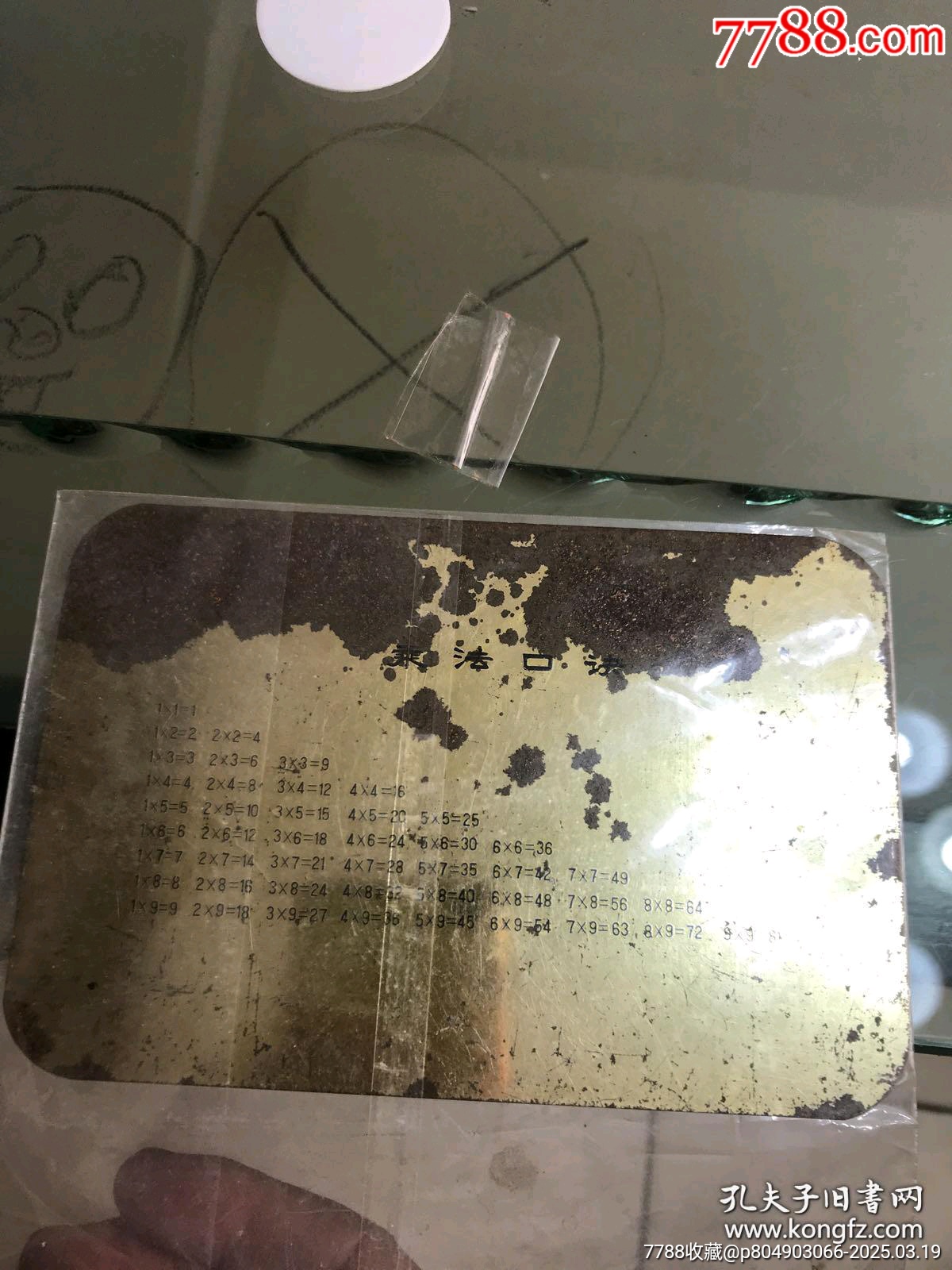 文*時(shí)期的文具盒封面的鐵墊板_價(jià)格88元【月寶齋收藏閣】_第2張_