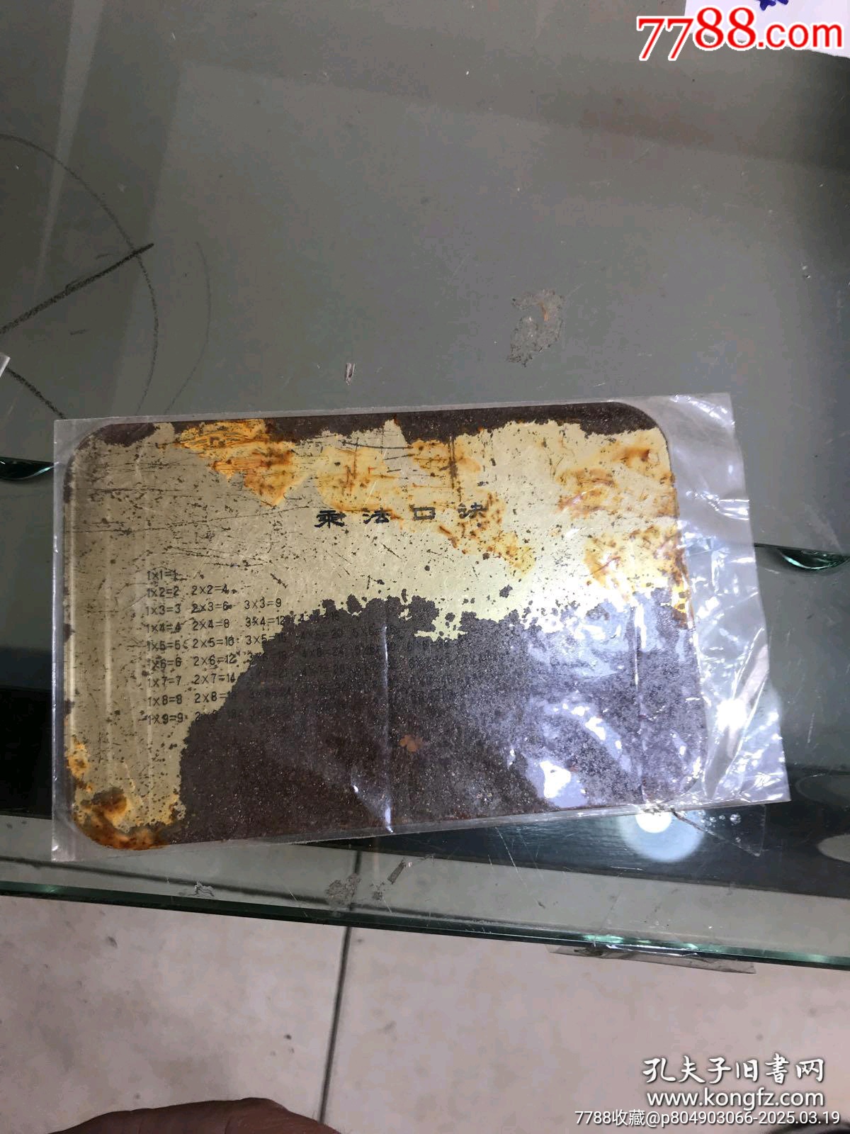 文*時(shí)期的文具盒封面鐵質(zhì)墊板_價(jià)格88元【月寶齋收藏閣】_第2張_
