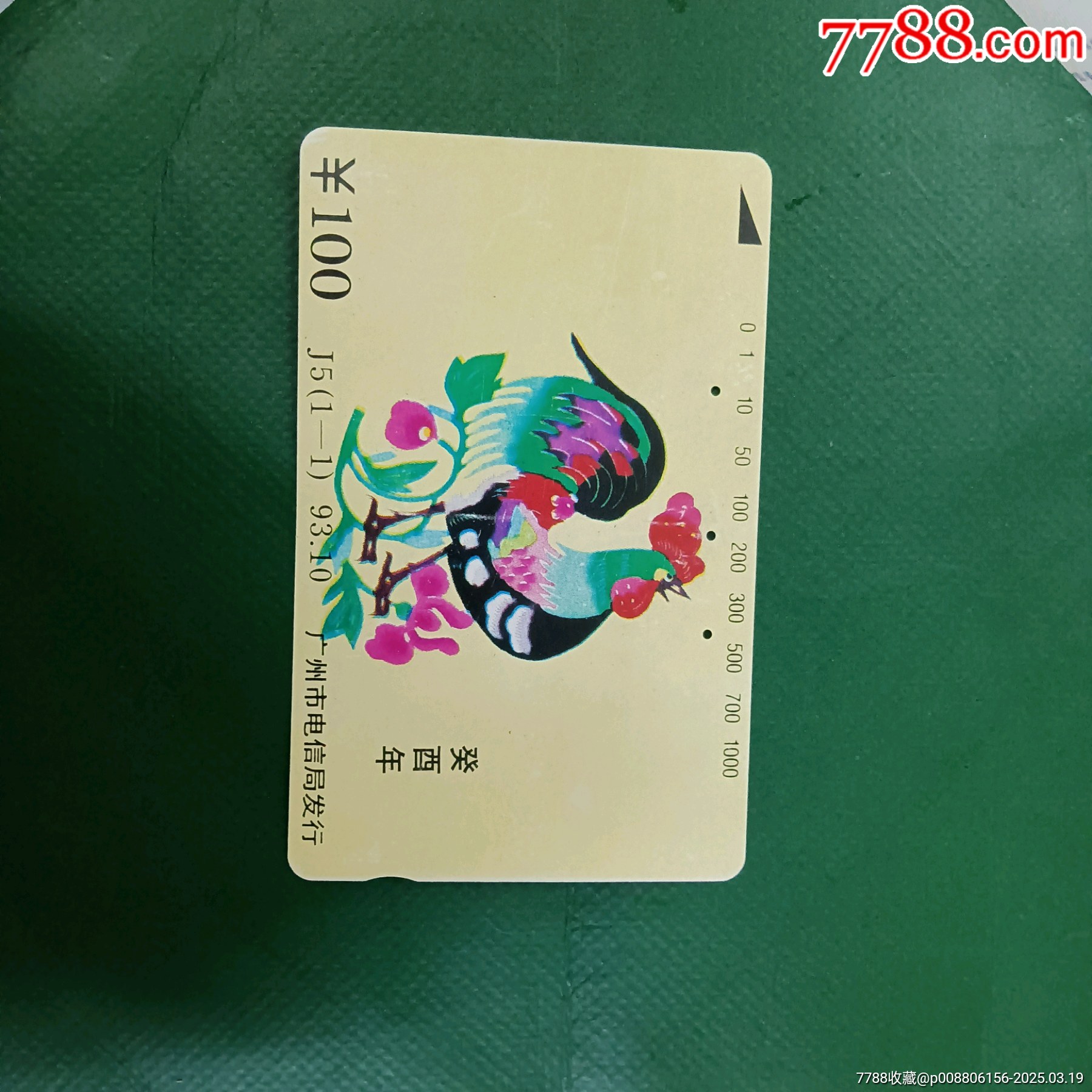 廣州市電話磁卡，面值100元，1993年發(fā)行。色彩鮮艷，公雞和花卉圖案，非常具有_價(jià)格10元_第1張_