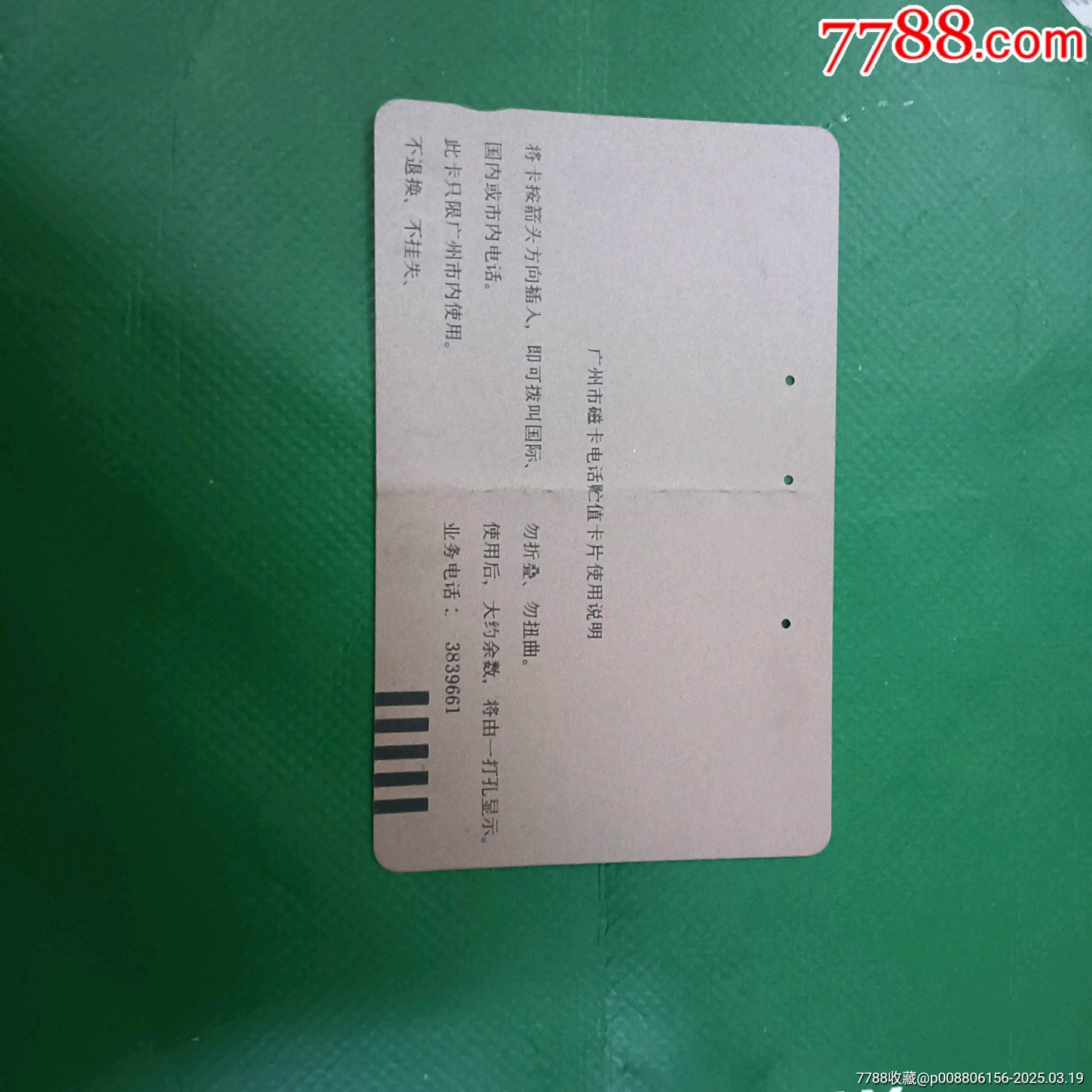 廣州市電話磁卡，面值100元，1993年發(fā)行。色彩鮮艷，公雞和花卉圖案，非常具有_價(jià)格10元_第2張_
