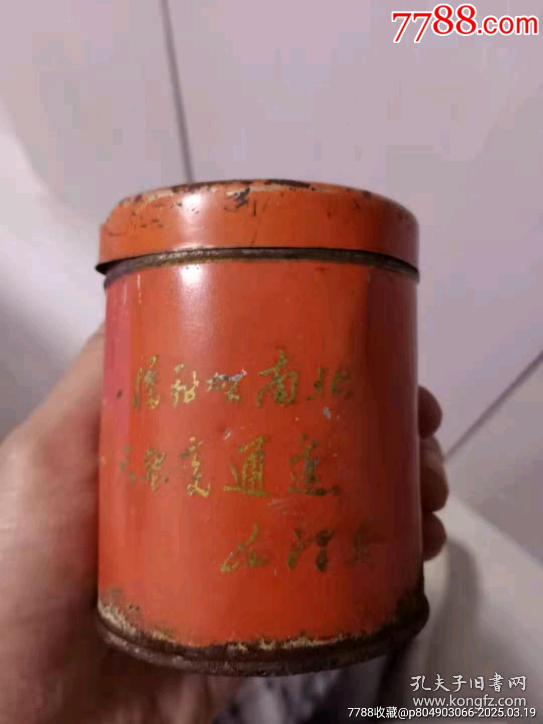 帶毛主席語錄的圓鐵盒，封面漂亮南京長江大橋..._價格49元【月寶齋收藏閣】_第2張_