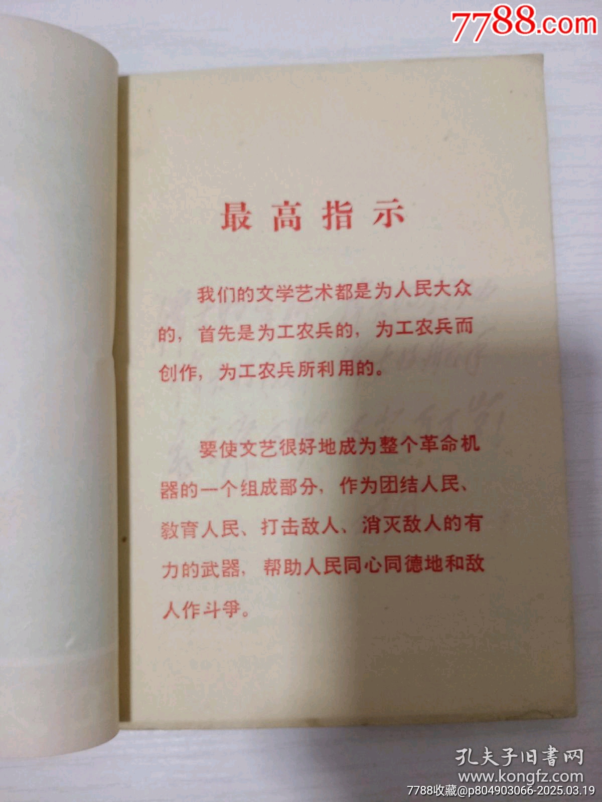 紅太陽頌毛主席頭像笑瞇瞇！_價格49元【月寶齋收藏閣】_第3張_