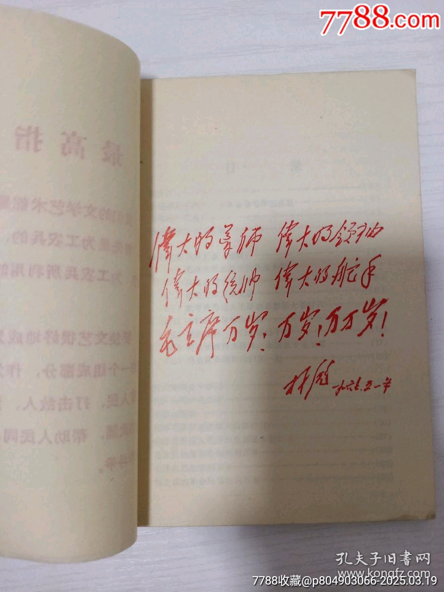 紅太陽頌毛主席頭像笑瞇瞇！_價格49元【月寶齋收藏閣】_第4張_