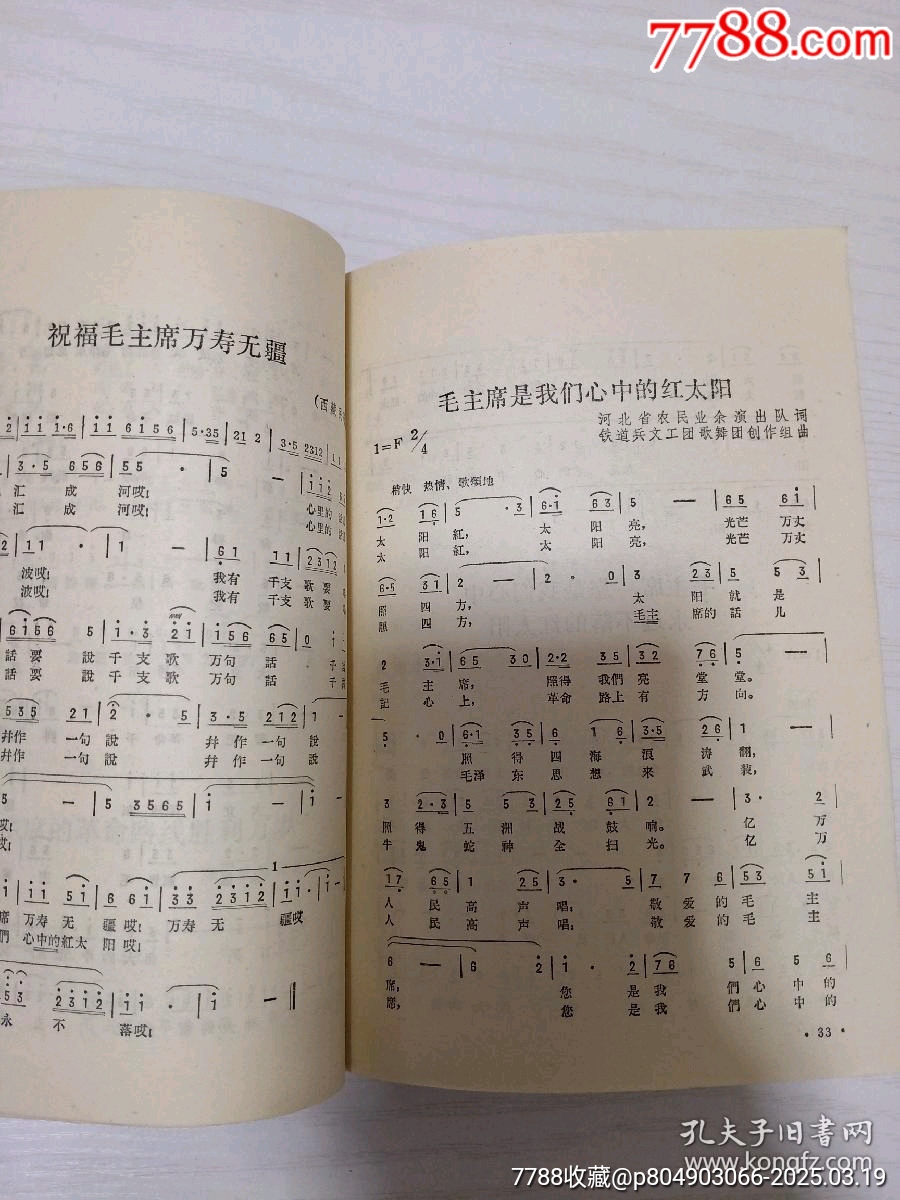 紅太陽頌毛主席頭像笑瞇瞇！_價格49元【月寶齋收藏閣】_第5張_