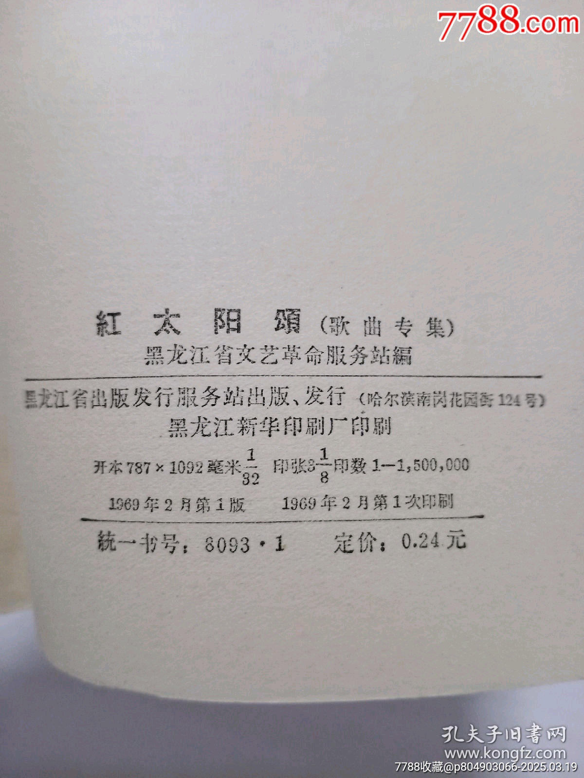 紅太陽頌毛主席頭像笑瞇瞇！_價格49元【月寶齋收藏閣】_第6張_