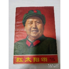 紅太陽頌毛主席頭像笑瞇瞇！