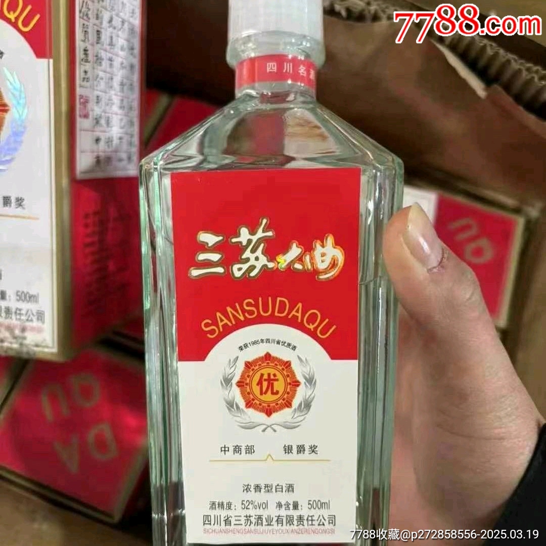 2013年產(chǎn)三蘇大曲52度500ml/瓶（此單為一瓶）_價(jià)格68元【雅亭軒】_第1張_