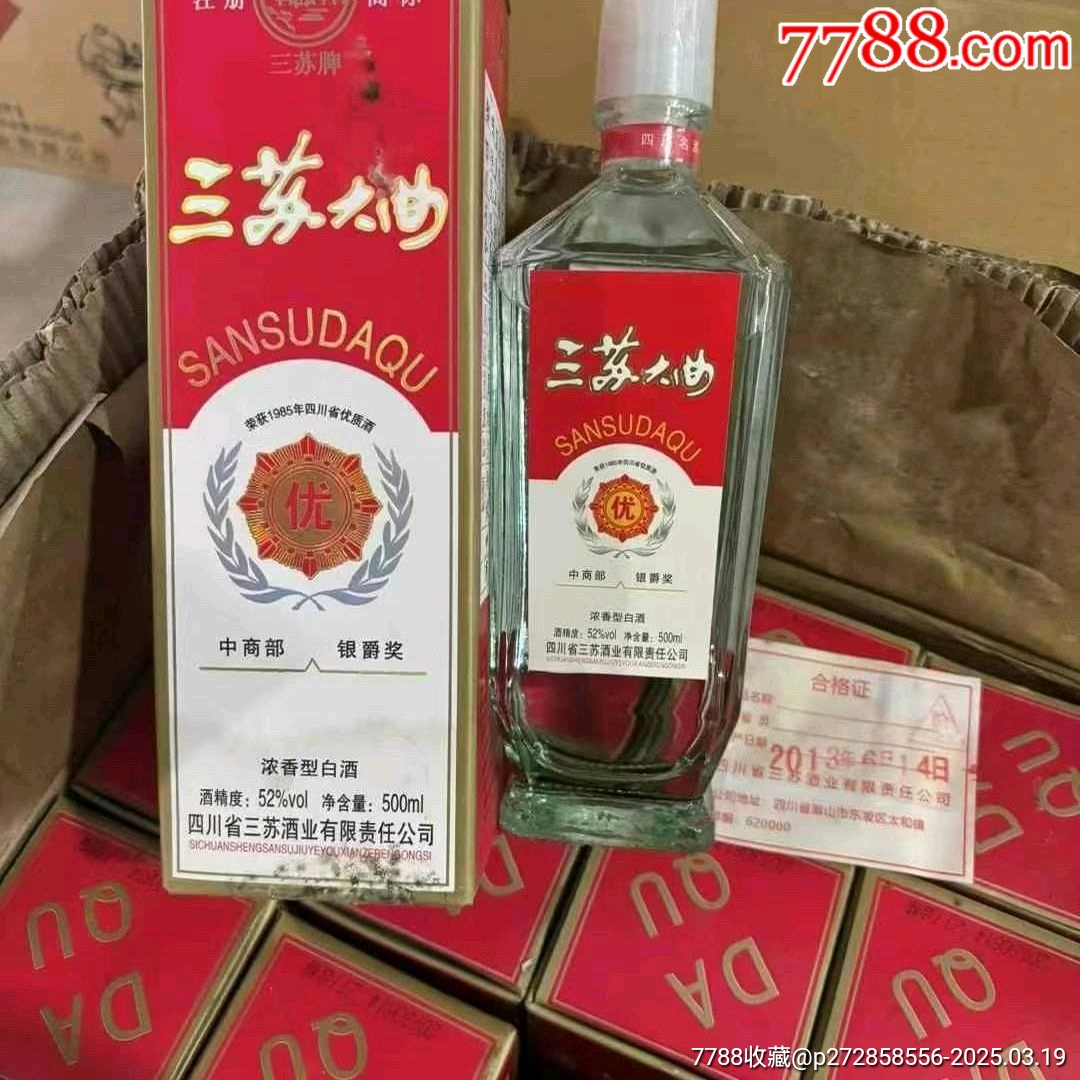 2013年產(chǎn)三蘇大曲52度500ml/瓶（此單為一瓶）_價(jià)格68元【雅亭軒】_第2張_