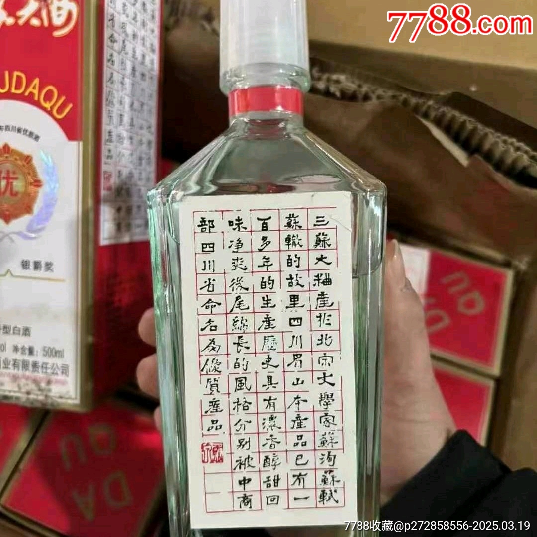 2013年產(chǎn)三蘇大曲52度500ml/瓶（此單為一瓶）_價(jià)格68元【雅亭軒】_第3張_