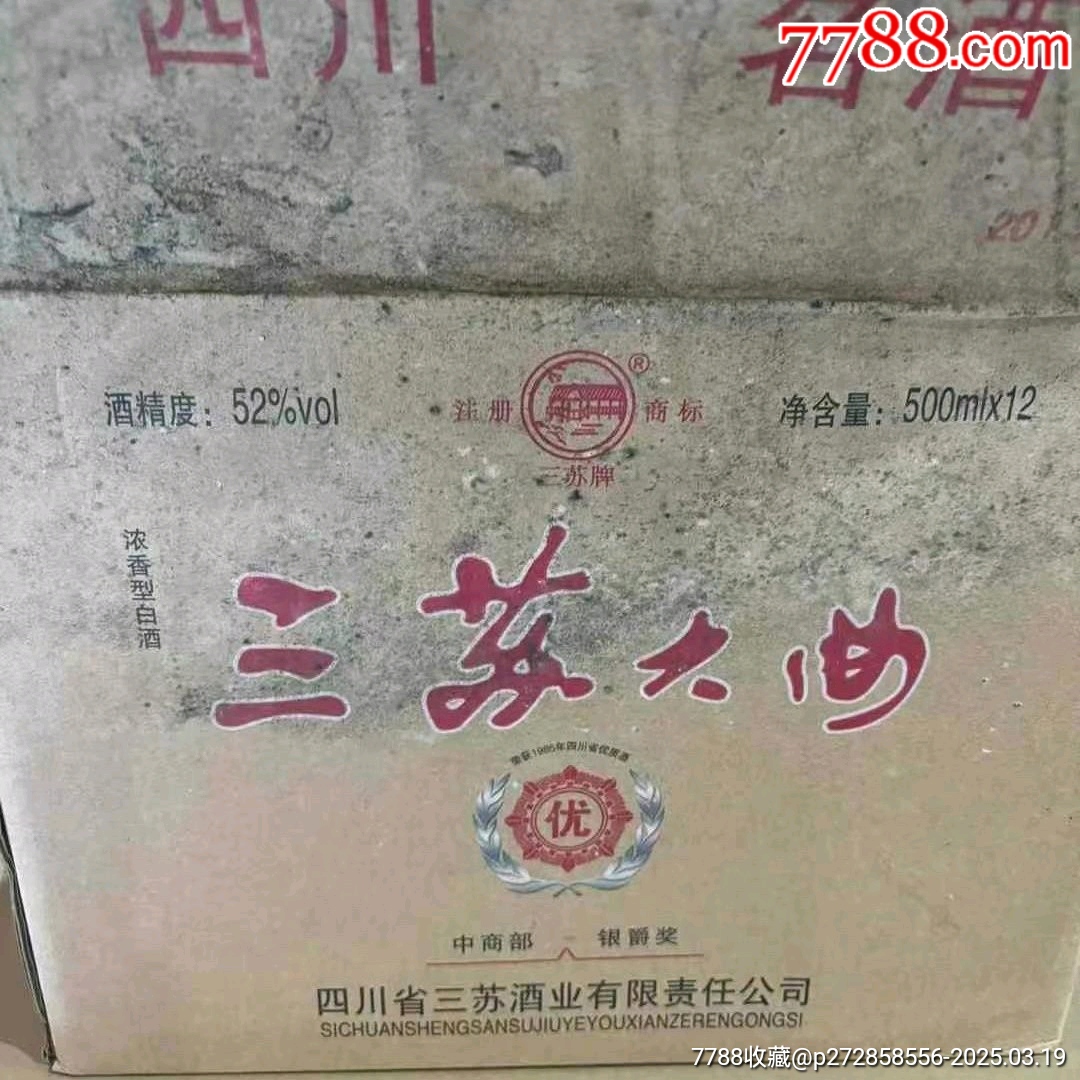 2013年產(chǎn)三蘇大曲52度500ml/瓶（此單為一瓶）_價(jià)格68元【雅亭軒】_第8張_