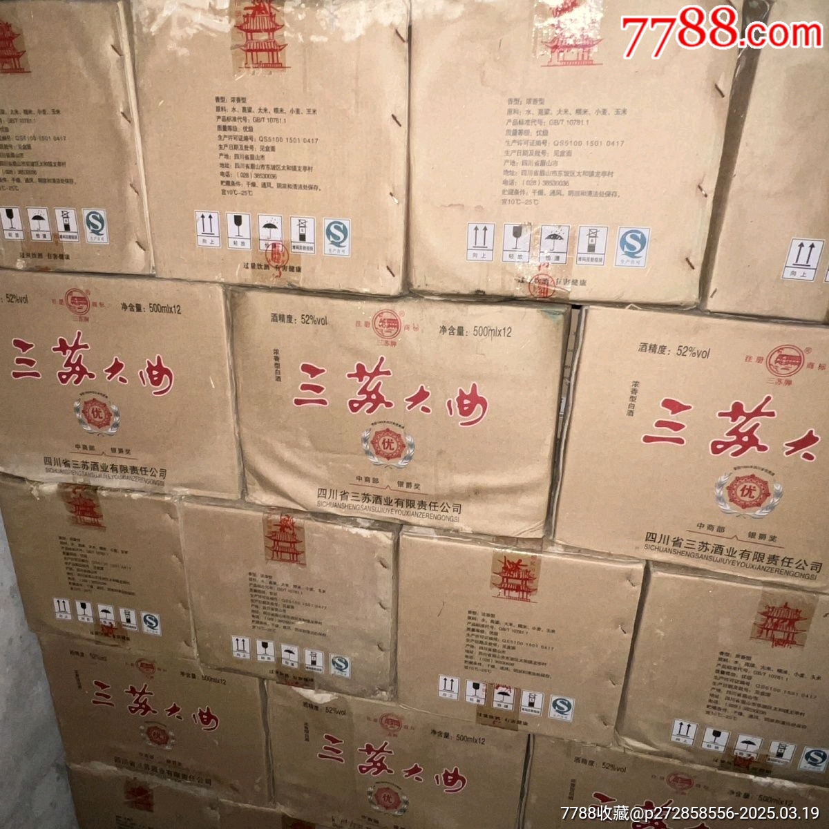 2013年產(chǎn)三蘇大曲52度500ml/瓶（此單為一瓶）_價(jià)格68元【雅亭軒】_第9張_