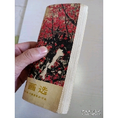1973年《全國連環(huán)畫中國畫展覽》內(nèi)容豐富多彩全都是中國名畫..