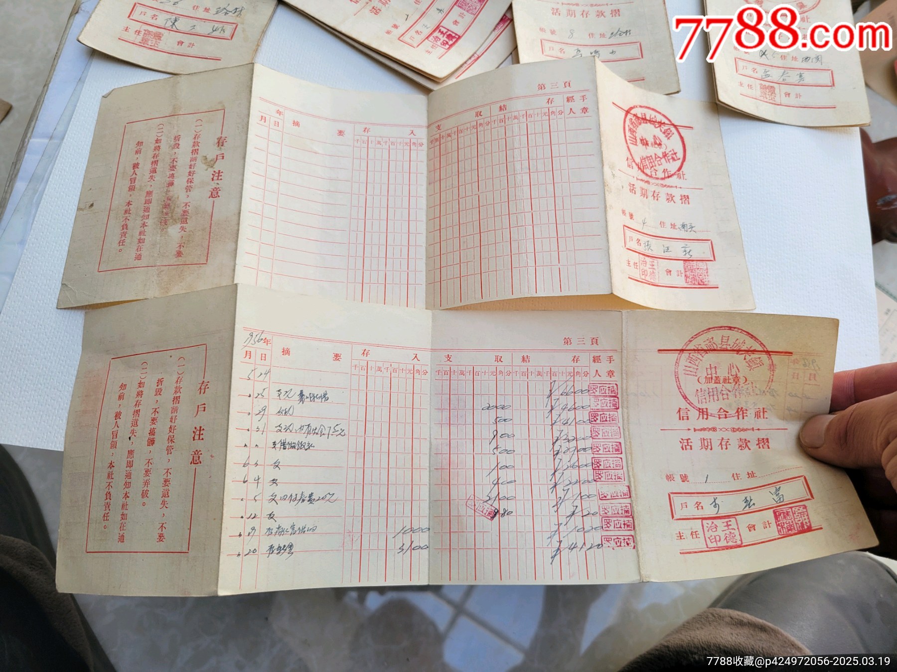 56年山西省祁縣信用社存折十一本_價(jià)格20元_第3張_