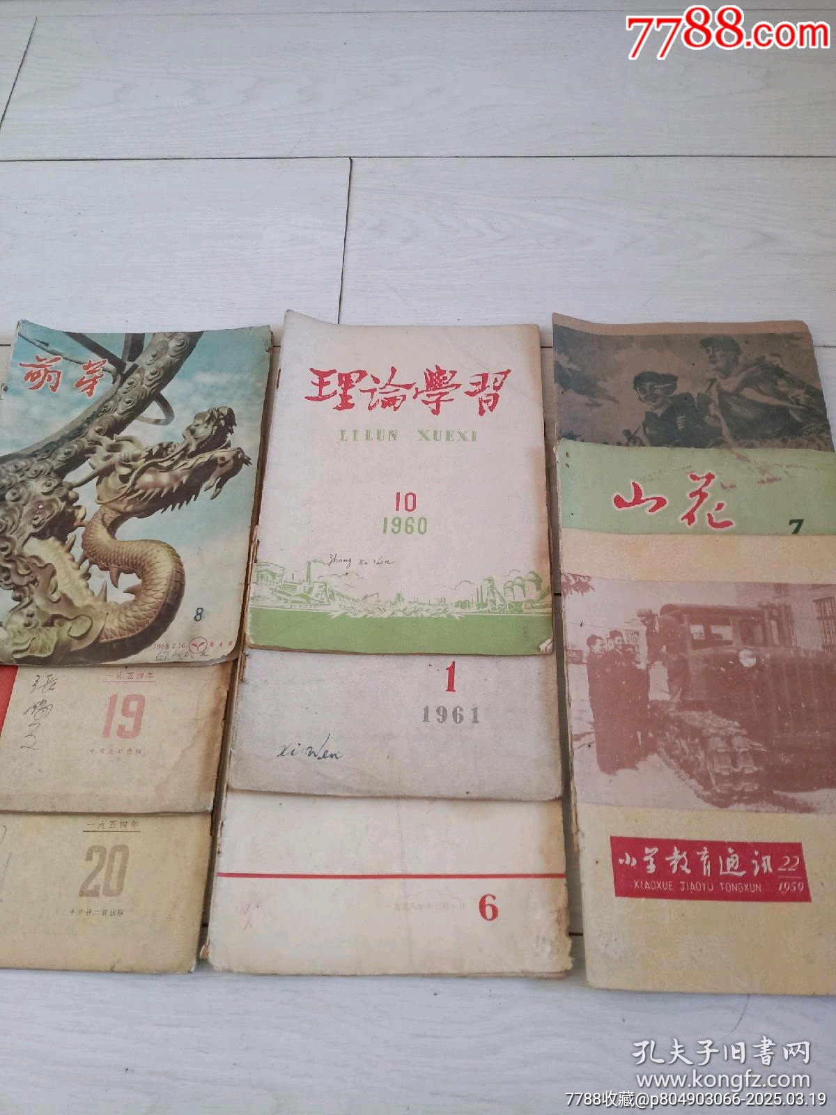 五六十年代的各種書(shū)刊雜志！品相完整，不缺頁(yè)！_價(jià)格20元【月寶齋收藏閣】_第1張_