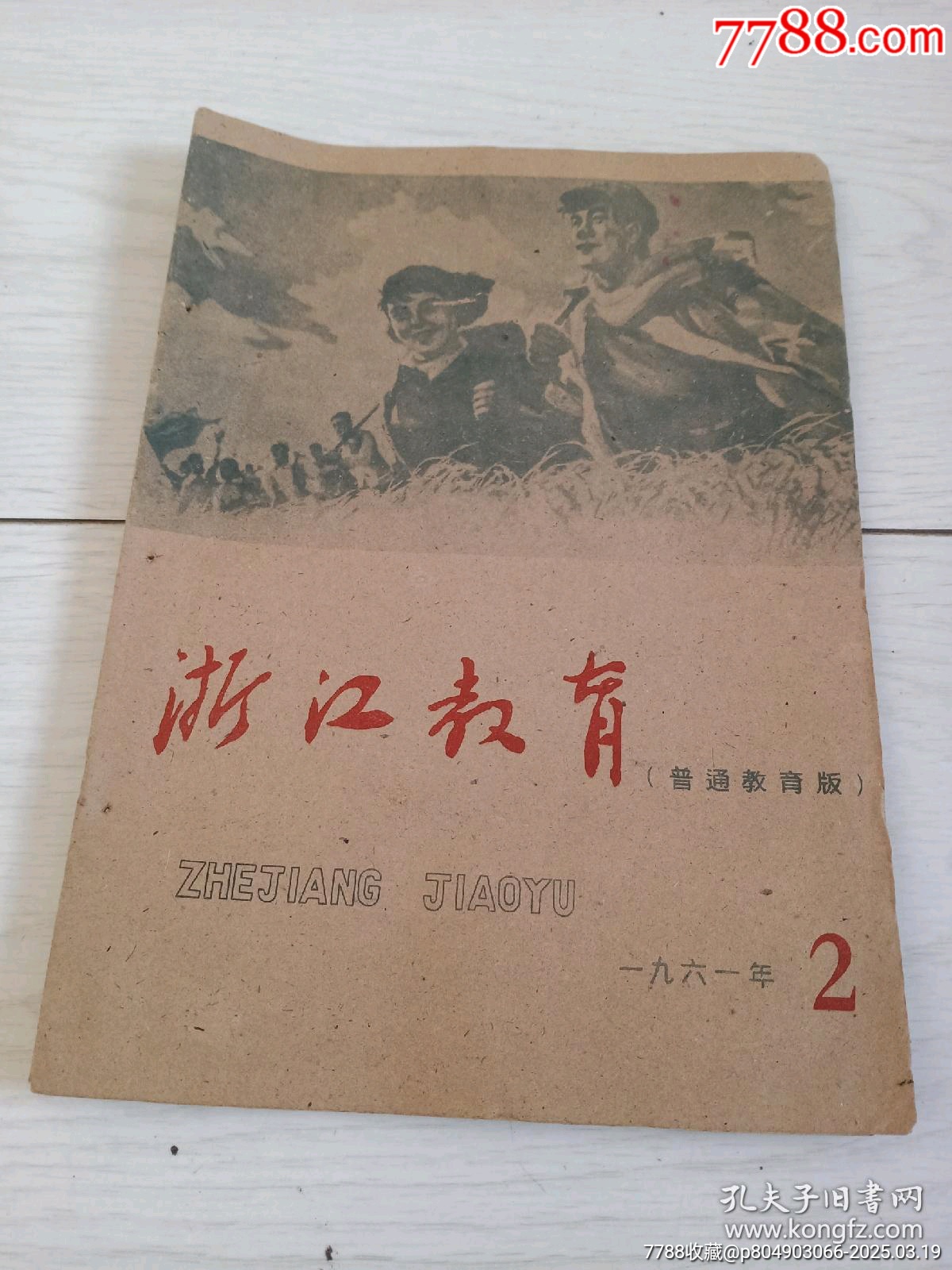 五六十年代的各種書(shū)刊雜志！品相完整，不缺頁(yè)！_價(jià)格20元【月寶齋收藏閣】_第2張_