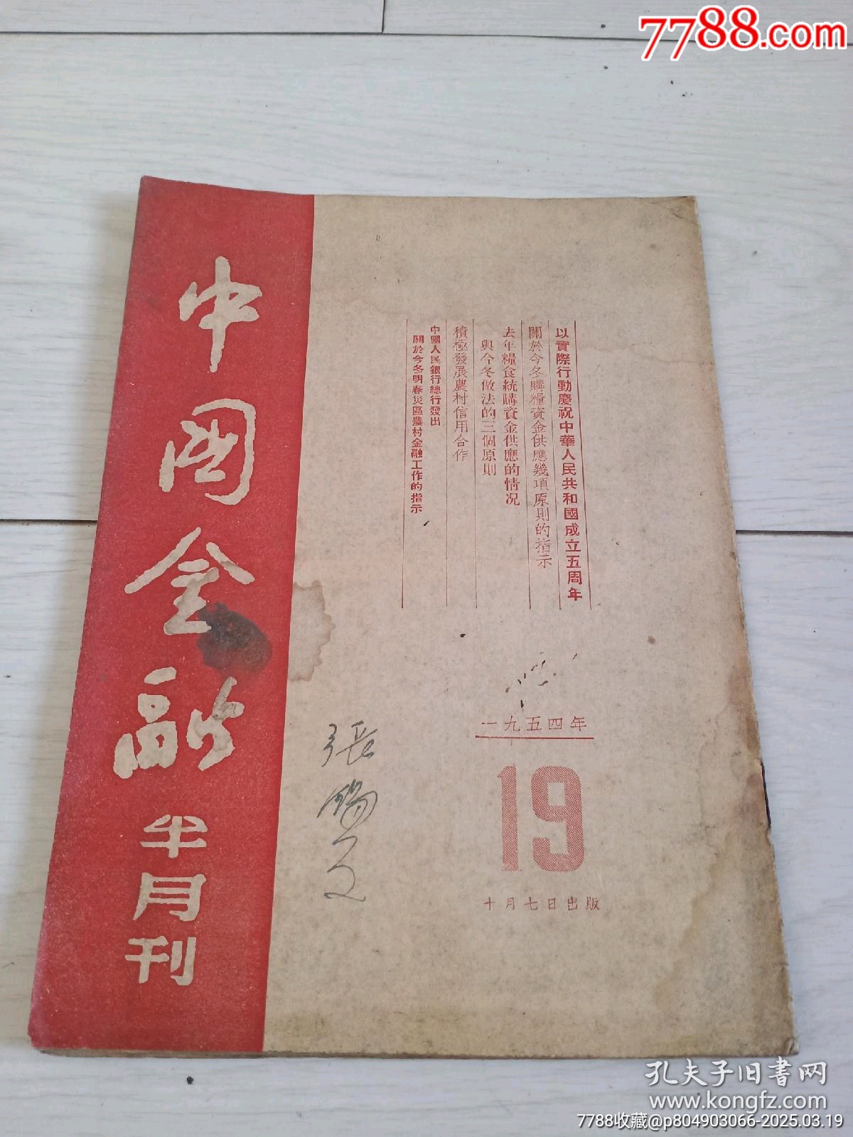 五六十年代的各種書(shū)刊雜志！品相完整，不缺頁(yè)！_價(jià)格20元【月寶齋收藏閣】_第6張_