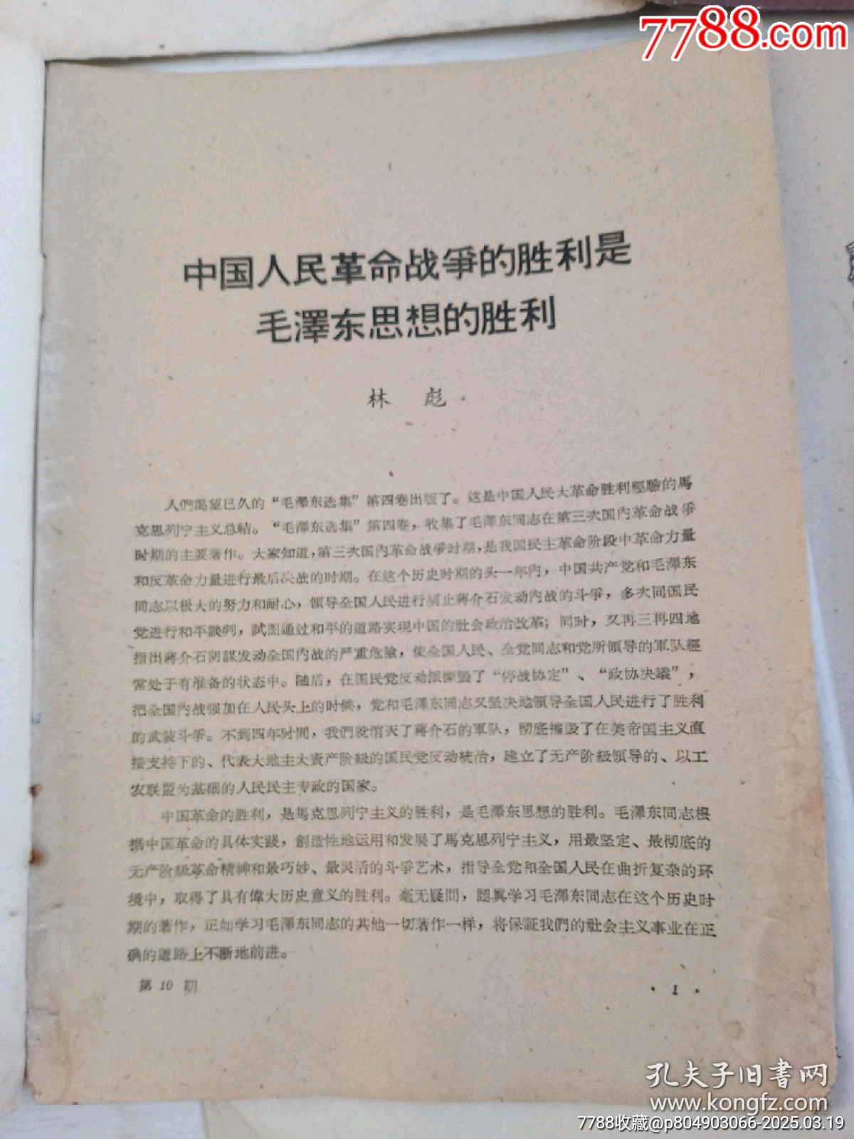 五六十年代的各種書(shū)刊雜志！品相完整，不缺頁(yè)！_價(jià)格20元【月寶齋收藏閣】_第9張_