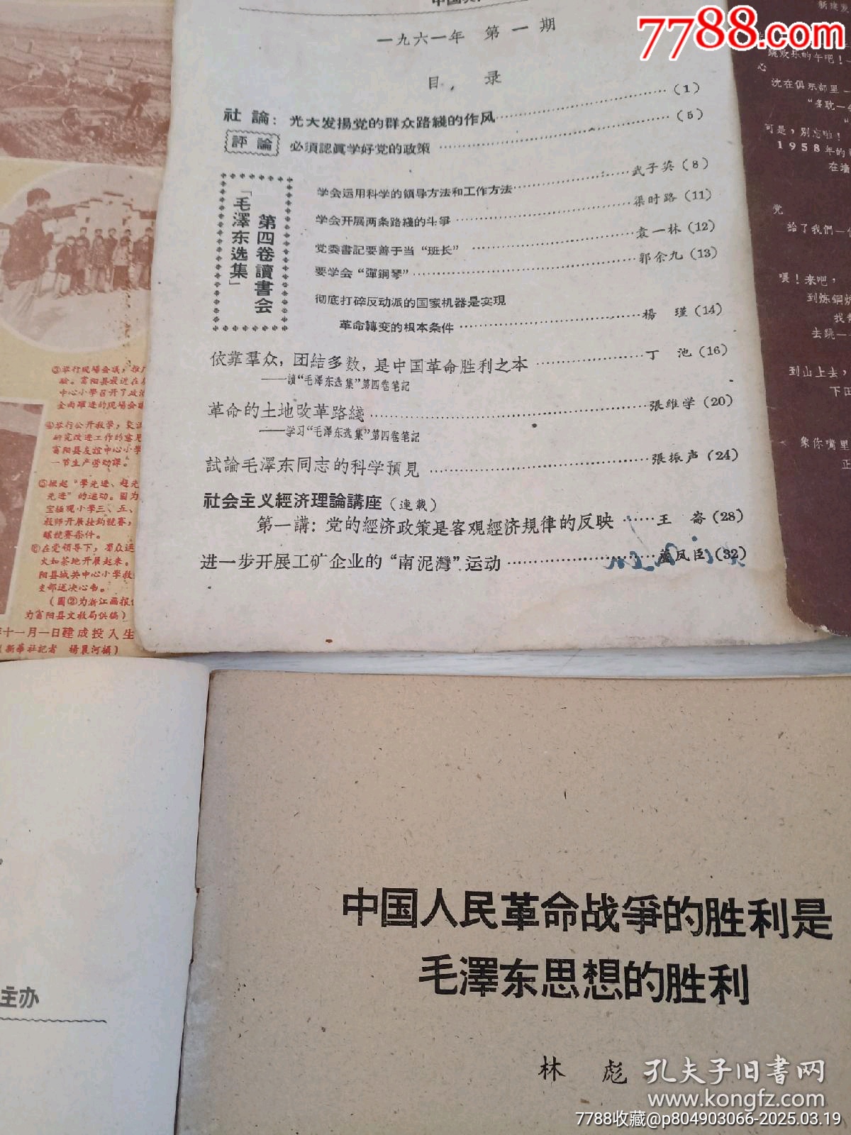 五六十年代的各種書(shū)刊雜志！品相完整，不缺頁(yè)！_價(jià)格20元【月寶齋收藏閣】_第10張_