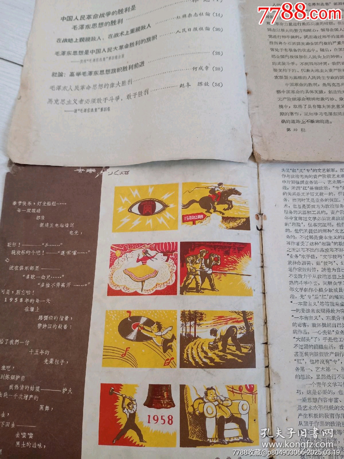 五六十年代的各種書(shū)刊雜志！品相完整，不缺頁(yè)！_價(jià)格20元【月寶齋收藏閣】_第11張_