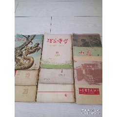 五六十年代的各種書刊雜志！品相完整，不缺頁！