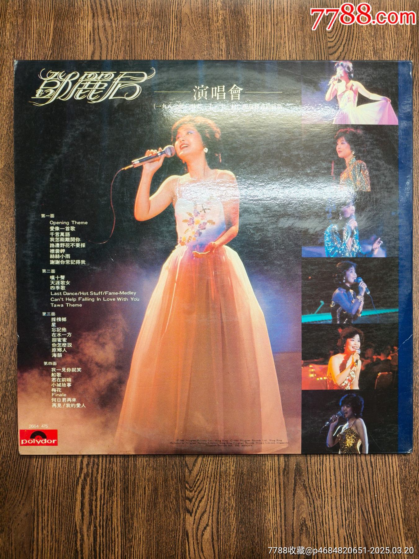 鄧麗君演唱會_價格371元【張記雜貨鋪】_第2張_