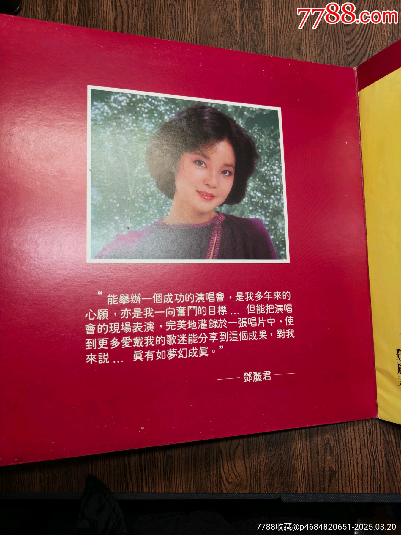 鄧麗君演唱會_價格371元【張記雜貨鋪】_第3張_