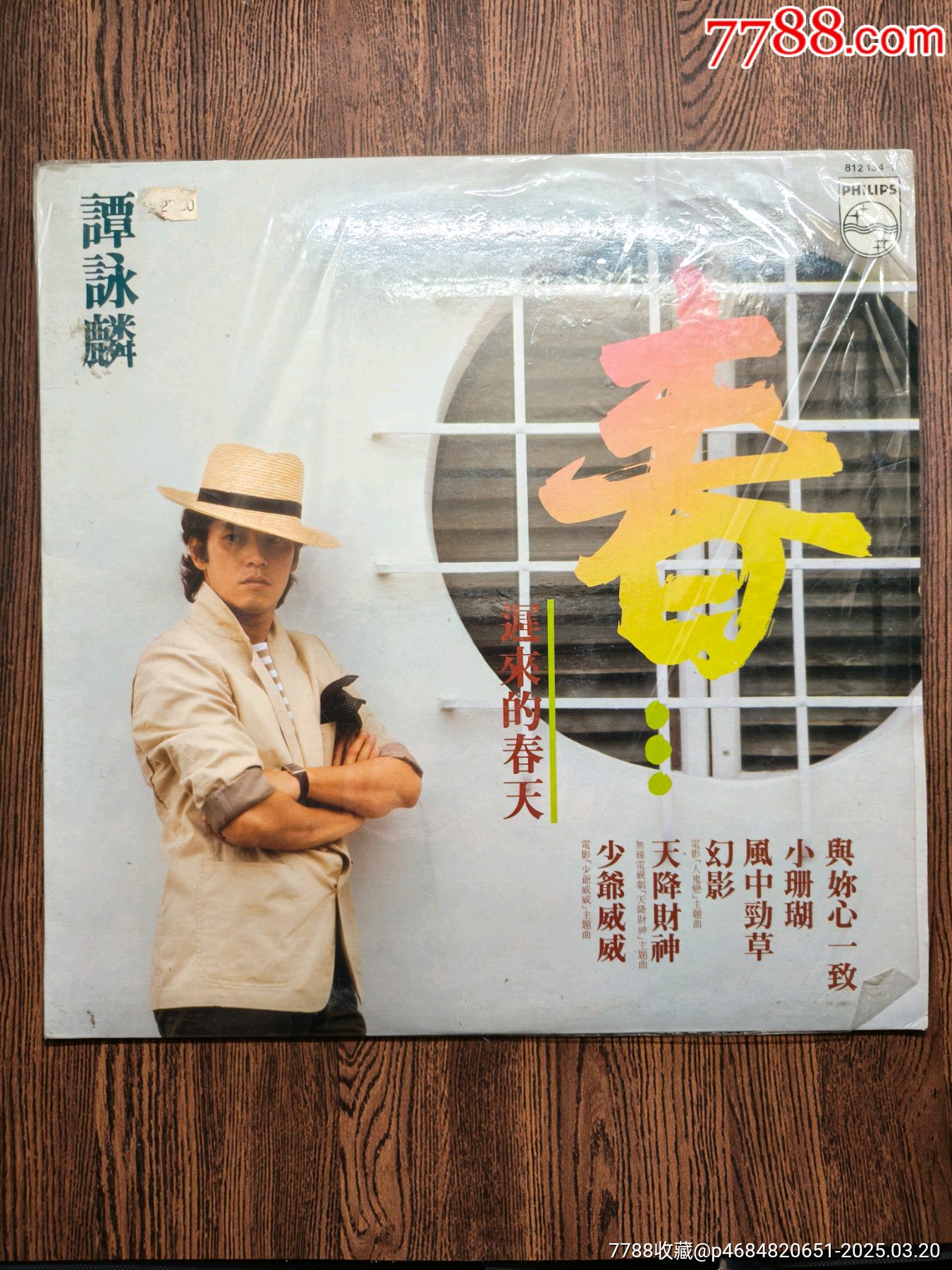 譚詠麟遲來(lái)的春天_價(jià)格120元_第1張_
