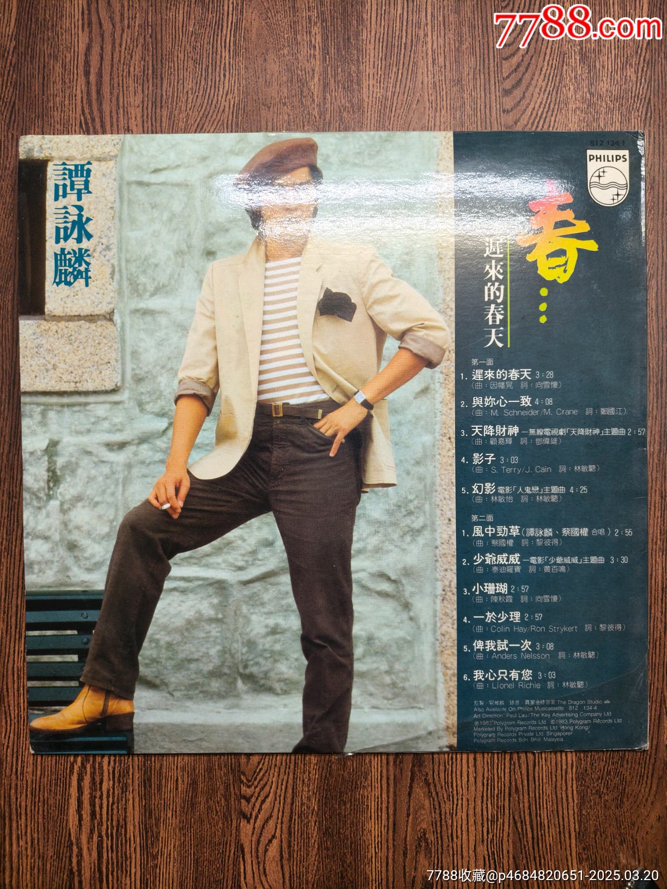 譚詠麟遲來(lái)的春天_價(jià)格120元_第2張_