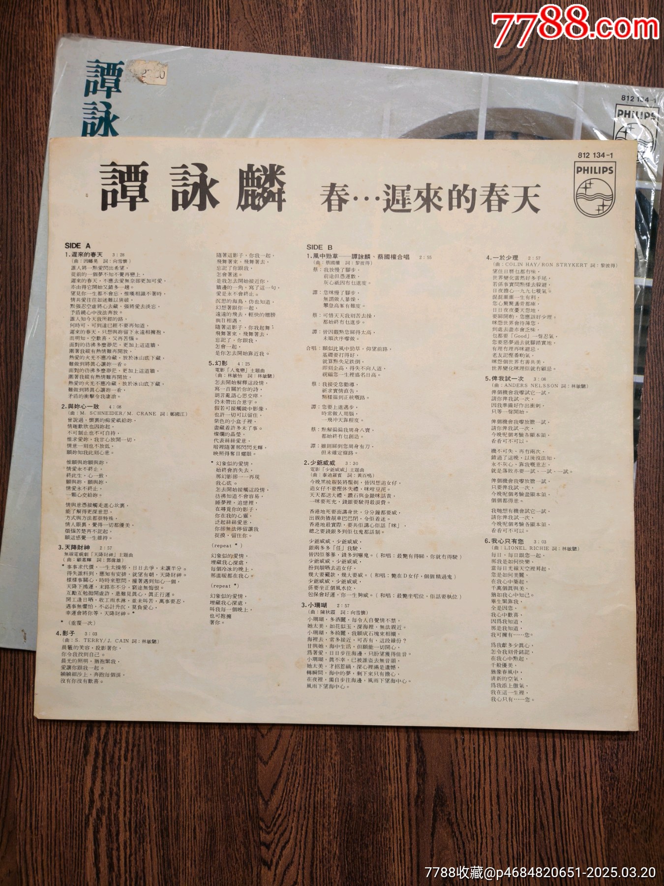 譚詠麟遲來(lái)的春天_價(jià)格120元_第3張_