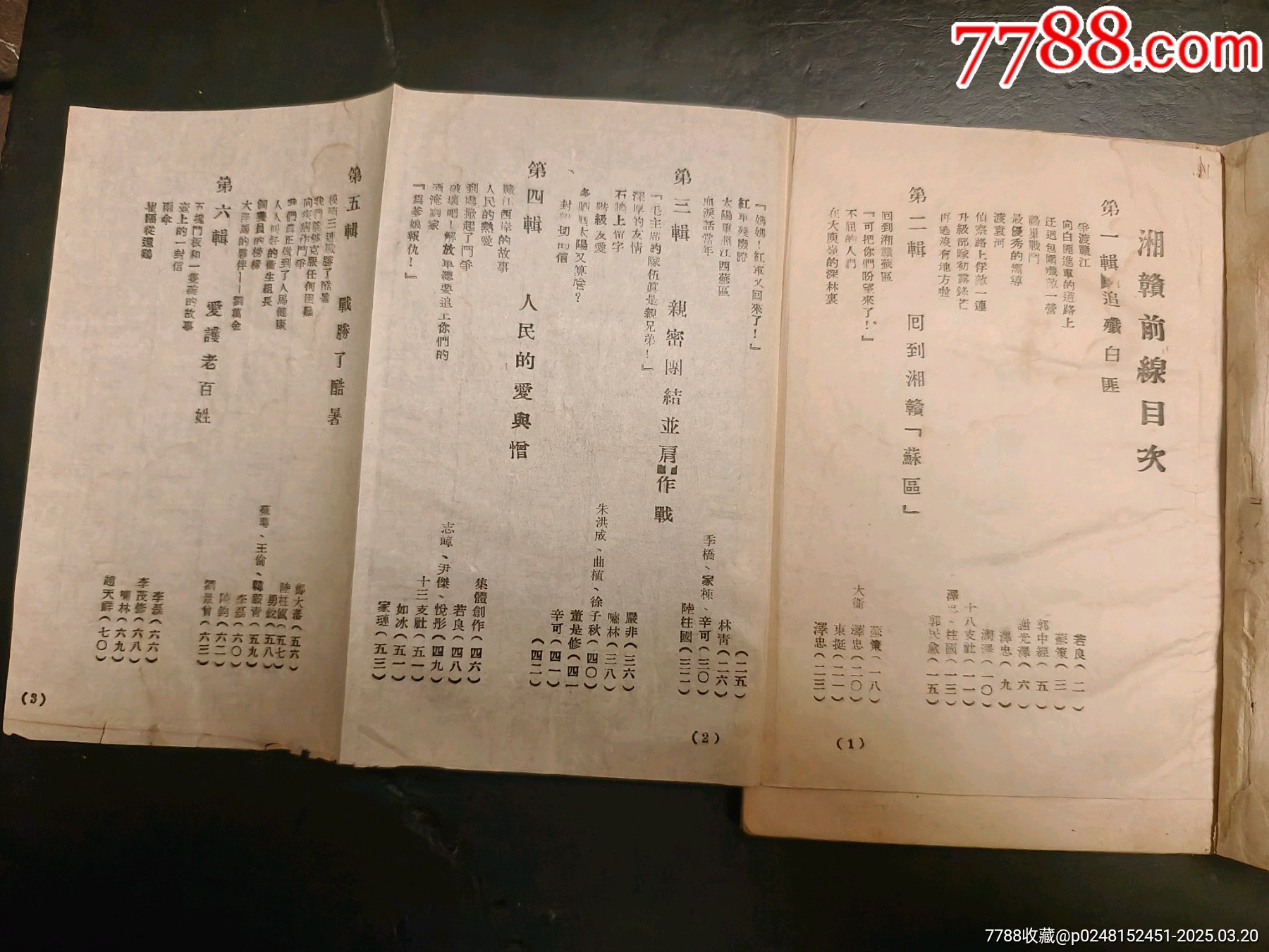 湘贛前線，解放區(qū)書籍_價格672元_第2張_