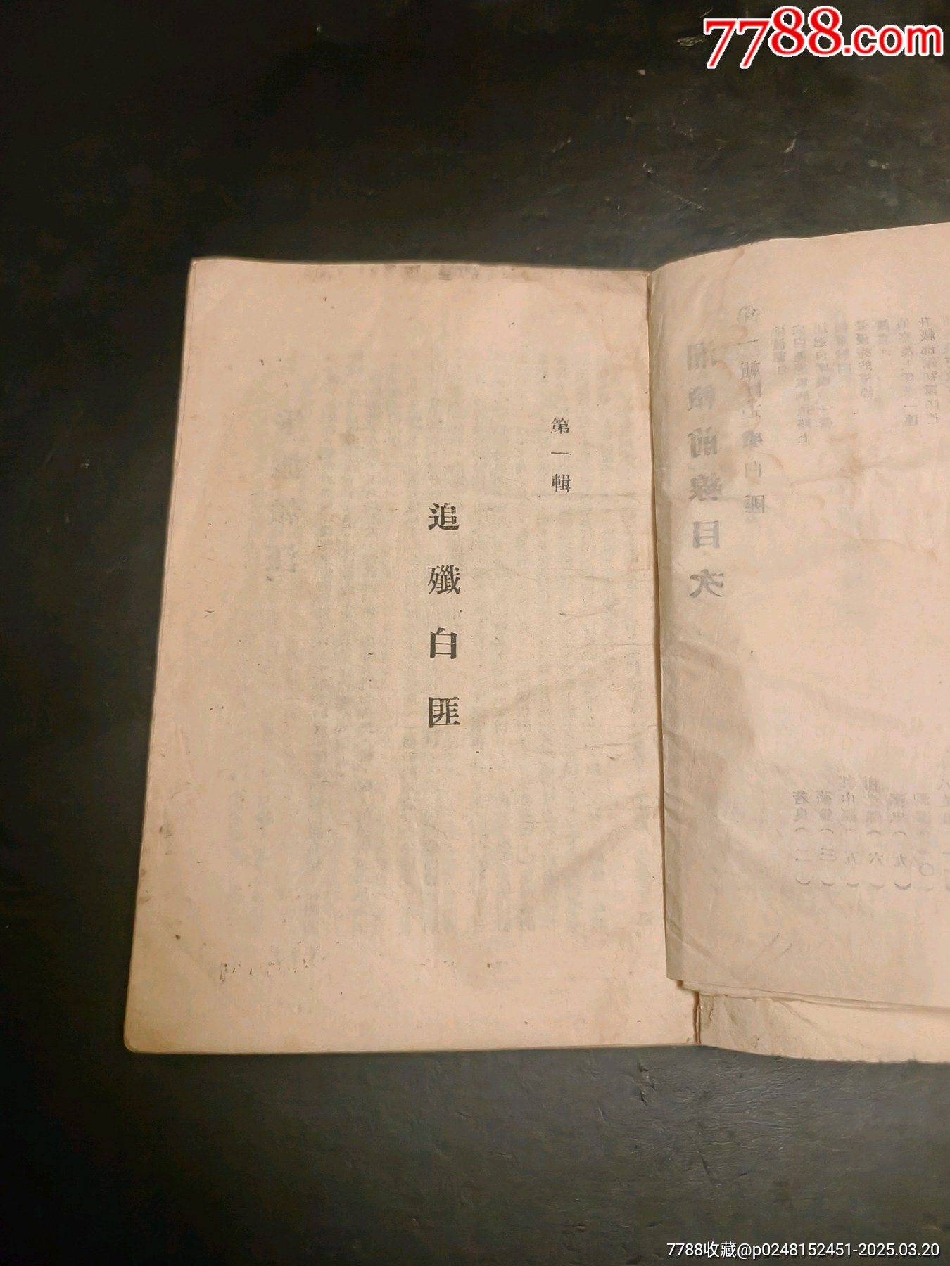 湘贛前線，解放區(qū)書籍_價格672元_第3張_